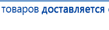 Жилет ДЭНАС-ОЛМ-02 купить в Кургане, Одеяло и одежда ОЛМ купить в Кургане, Дэнас официальный сайт denasdoctor.ru