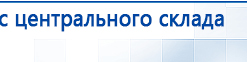 ДЭНАС-Остео купить в Кургане, Аппараты Дэнас купить в Кургане, Дэнас официальный сайт denasdoctor.ru