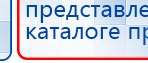 Прибор Дэнас ПКМ купить в Кургане, Аппараты Дэнас купить в Кургане, Дэнас официальный сайт denasdoctor.ru